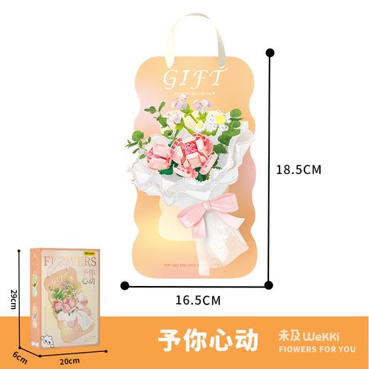 未及予你心动 未及花予积木花束玫瑰花向日葵手捧花贈闺蜜浪漫 商品图1