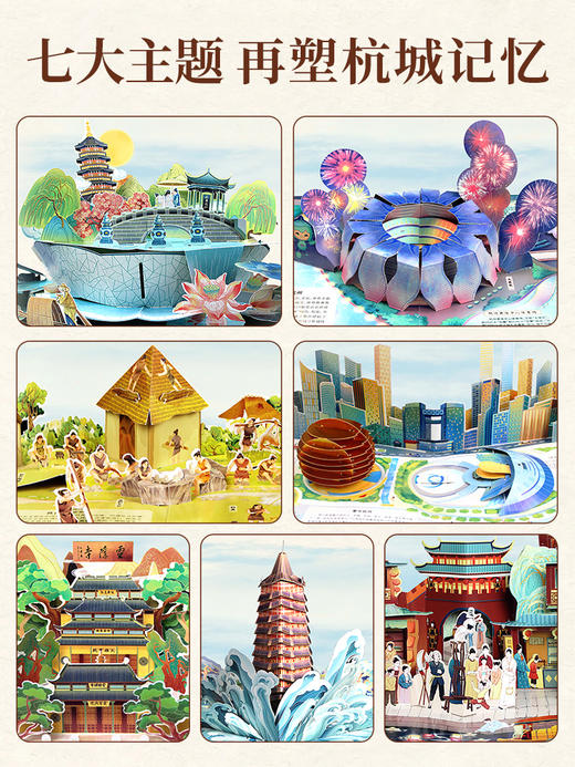 【魅力杭州】3D立体书，鬼才设计‼️400+纸艺零件，800多道工序，把杭州亚运会给“演活了”‼️ 商品图1