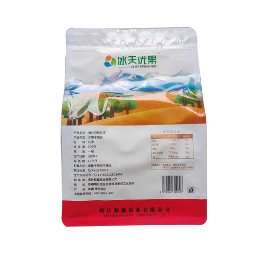 航 新疆喀什一级有机红枣500g 商品图1