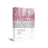 公共艺术之美 商品缩略图0