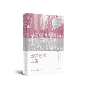 公共艺术之美