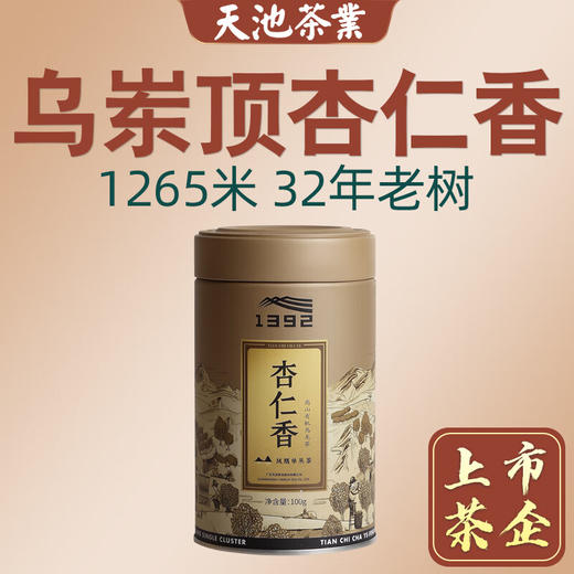天池单丛1392 凤凰单枞 七彩系列 杏仁香 茶叶礼盒 200g 商品图3