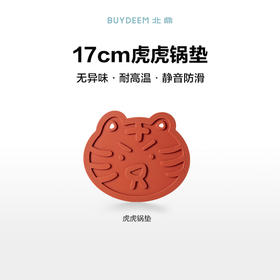 【专柜-北鼎】北鼎虎虎垫硅胶杯垫/锅垫隔热垫家用防烫锅垫耐高温杯垫