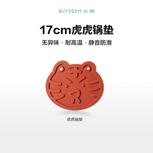 【专柜-北鼎】北鼎虎虎垫硅胶杯垫/锅垫隔热垫家用防烫锅垫耐高温杯垫 商品图0