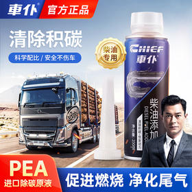 车仆柴油添加剂 柴油车除积碳 灭故障灯 提升动力 改善尾气 促燃防抖