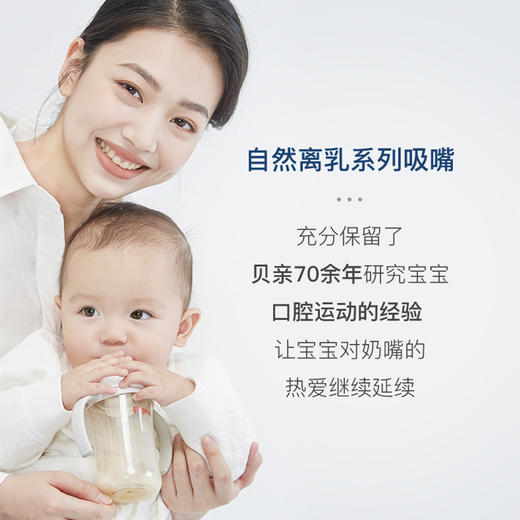 贝亲自然离乳重力球吸管奶瓶-经典款240mL（6月+）AA252/经典款330ml(12月+)AA253 商品图3