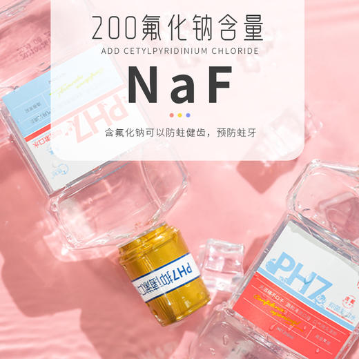 【包邮3份装】ph7抑菌漱口水全新升级  TiTi抑菌漱口水 实惠量贩装 商品图5