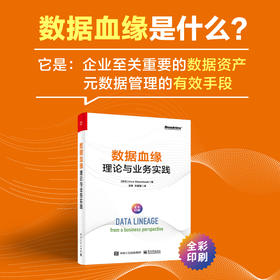 数据血缘：理论与业务实践