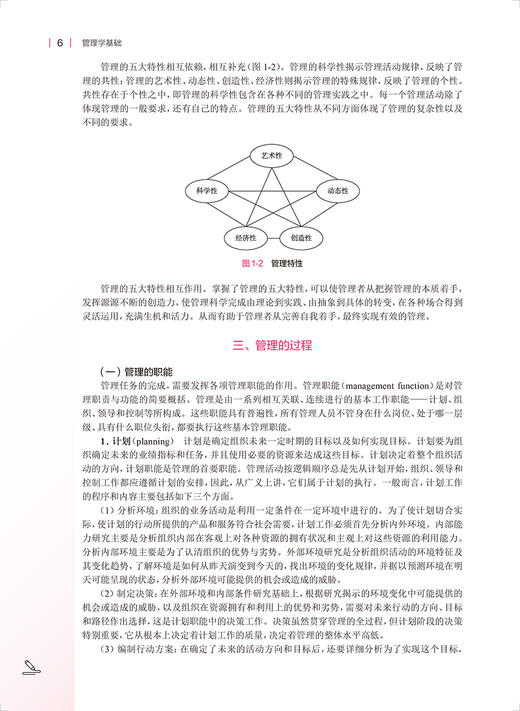 管理学基础 第3版 冯占春 吕军主编 十四五规划教材 全国高等学校教材 供卫生管理及相关专业用 人民卫生出版社9787117348607 商品图3