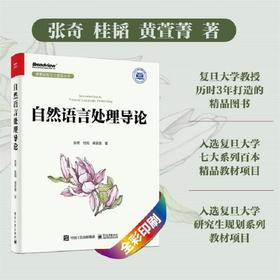 自然语言处理导论