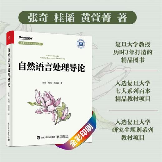自然语言处理导论 商品图0