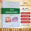 协和皮肤临床病理学 晋红中 主编 皮肤组织学 感染相关性皮肤病 皮损形态分类皮肤病 皮肤肿瘤等内容 人民卫生出版社9787117287371 商品缩略图0