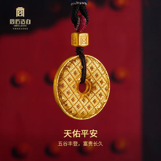 宫匠造办 十朝十美平安扣 商·天佑平安黄金吊坠 商品图1