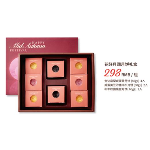 花好月圆月饼礼盒(8入) 商品图1
