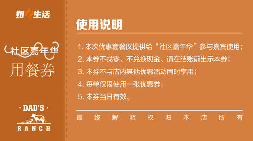 【8月27日社区嘉年华套餐专属预定链接】现场出示付款信息领取实体餐券即可使用    如风生活特惠 商品图2
