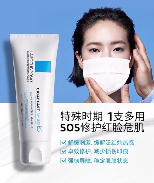 理肤泉 B5修复霜 商品图1