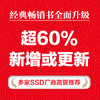 官网 深入浅出SSD 固态存储核心技术 原理与实战 第2版 胡波 石亮 岑彪 固态存储协议测试闪存系统基础认知核心技术书籍 商品缩略图2