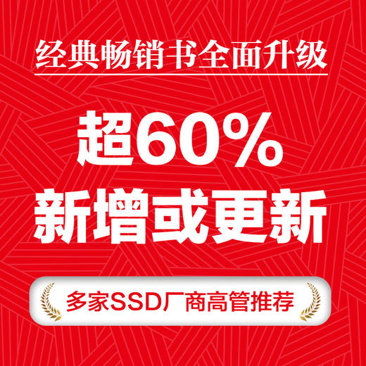 官网 深入浅出SSD 固态存储核心技术 原理与实战 第2版 胡波 石亮 岑彪 固态存储协议测试闪存系统基础认知核心技术书籍 商品图2