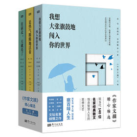 《作家文摘》精选名家散文 全三册