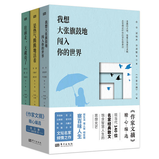 《作家文摘》精选名家散文 全三册 商品图0