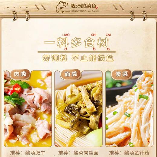 好人家老坛酸菜鱼调料 390g/包 商品图3