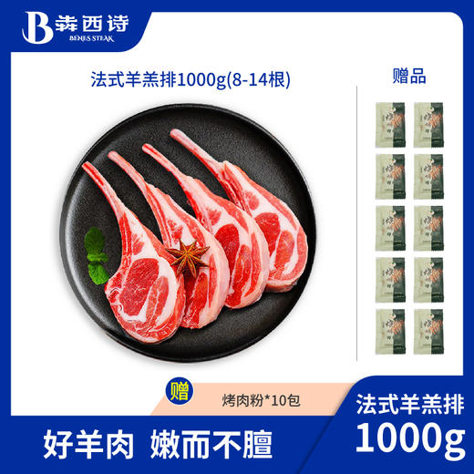 犇西诗原切法式羊羔排套餐 商品图0