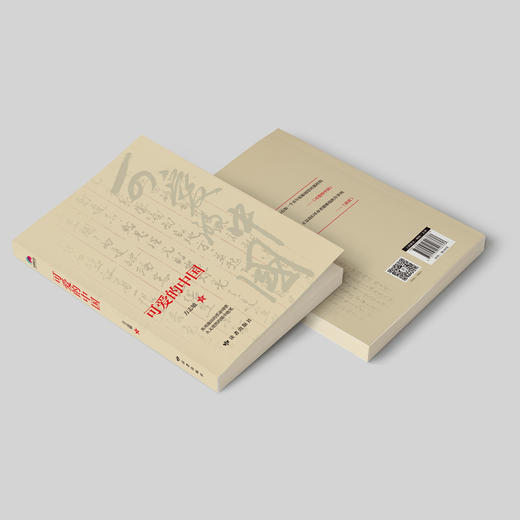 《可爱的中国》 商品图4