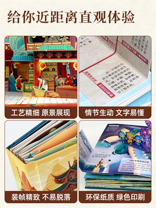 【魅力杭州】3D立体书，鬼才设计‼️400+纸艺零件，800多道工序，把杭州亚运会给“演活了”‼️ 商品图2
