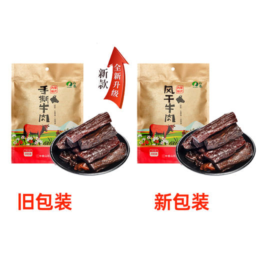 中粮山萃风干牛肉(香辣味)200g-（新老包装随机发货哦~） 商品图4