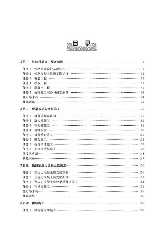 28661铁路桥涵施工及维修（第二版） 商品图2