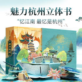 【魅力杭州】3D立体书，鬼才设计‼️400+纸艺零件，800多道工序，把杭州亚运会给“演活了”‼️