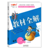 2023年秋 小学 新教材全解 语文 上海专用 一二三四五年级第一学期，数学、英语陆续添加中 商品缩略图0