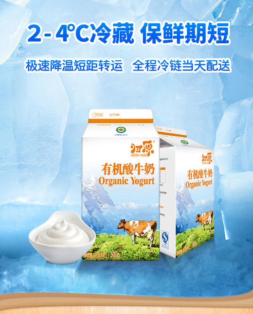 有机酸牛奶 250ml*8盒 /  搅拌型 偏稀 / 奶庄直发/牧场到加工厂60秒，真正保证鲜活营养 / 24h鲜配鲜达，住在北京，才有的口福  / 商品图2