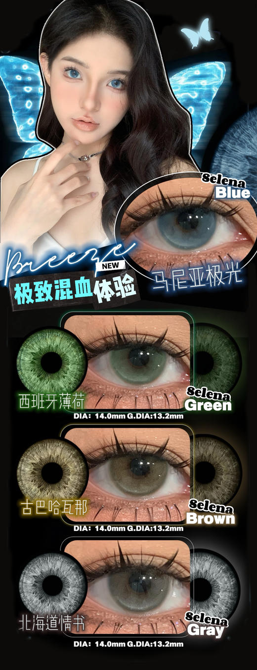 【无锁边清透混血】Selena棕/灰/蓝/绿喵咪瞳 14.0mm 着色13.2【瞳孔偏大可能会挡视线，介意慎拍】 商品图2