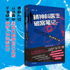 精神科医生破案笔记2：青山医院之谜 朱明川 著 小说 商品缩略图1