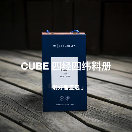 「爱好者直选24款」Stylbiella Cube 四经四纬强捻抗皱澳洲美丽诺羊毛全麻衬套装 商品图0