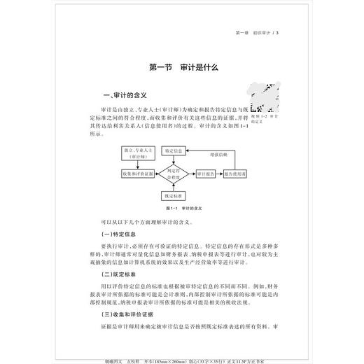 审计学/财务与会计类应用型创新系列规划教材/尉玉芬/潘华萍/徐兰/浙江大学出版社 商品图1