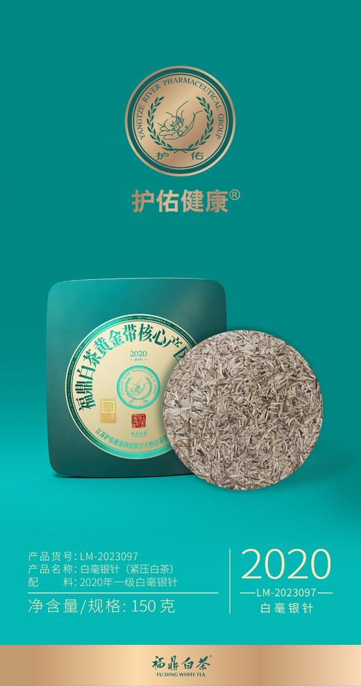 护佑健康福鼎白茶礼盒 商品图7