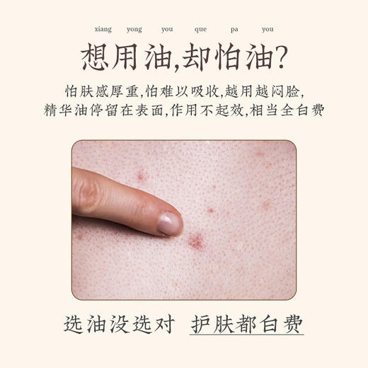 谢馥春 美人油     15毫升（ 搭配凝脂膏、玫瑰露使用效果更佳） 商品图5