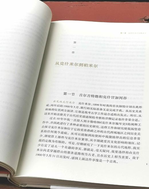 新疆探索发现系列丛书，第一辑，全20册，16开，布脊精装，斯坦因、斯文.赫定、贝格曼、别夫佐夫、储安平、谢彬、林竞、马大正、巫新华、杨濂等著，新疆人民出版社2023年5月一版一印。非偏远地区包邮 商品图12