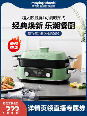 摩飞二代多功能锅MR9099标配