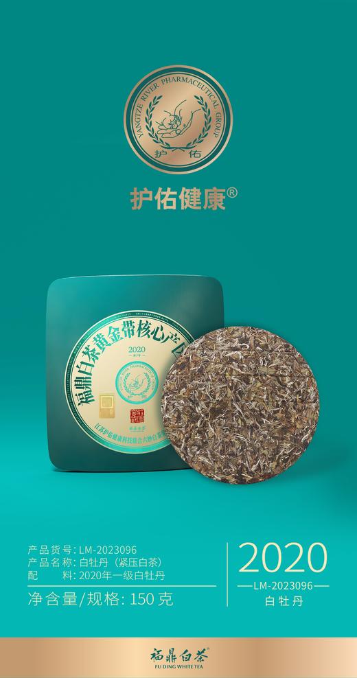 护佑健康福鼎白茶礼盒 商品图5