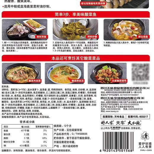 好人家老坛酸菜鱼调料 390g/包 商品图4