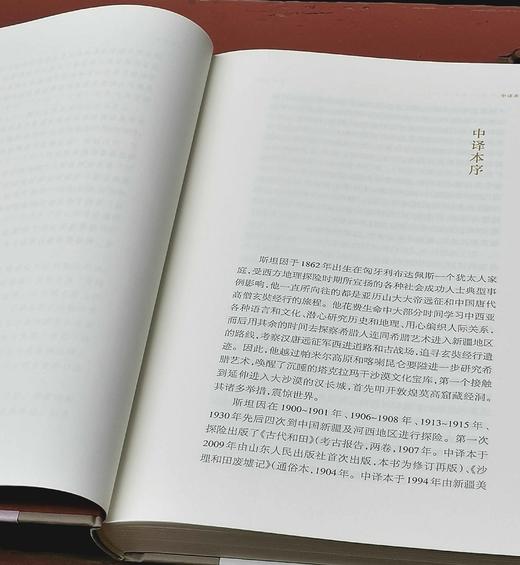 新疆探索发现系列丛书，第一辑，全20册，16开，布脊精装，斯坦因、斯文.赫定、贝格曼、别夫佐夫、储安平、谢彬、林竞、马大正、巫新华、杨濂等著，新疆人民出版社2023年5月一版一印。非偏远地区包邮 商品图4