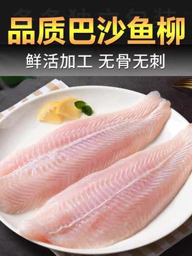 巴沙鱼柳  称重商品，多退少补