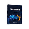 浅谈智能制造/李秋健著 商品缩略图0