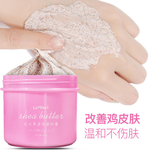 【买一赠一】瑞士牛油果香氛磨砂膏 商品图1