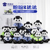 【盼盼达达（可定制）】创意熊猫玩偶毛绒玩具儿童公仔送礼礼品礼物 商品缩略图0