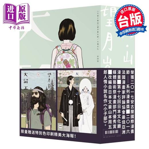 【中商原版】漫画 大留工务店 全四册套书  限量赠送超大特色印刷海报 望月峯太郎 台版漫画书 大块文化 商品图1