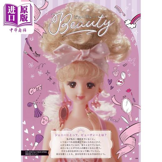 【中商原版】珍妮娃娃 永不过时的娃娃 进口艺术 ジェニー・タイムレスガール 日本ヴォーグ社 日文原版 商品图3
